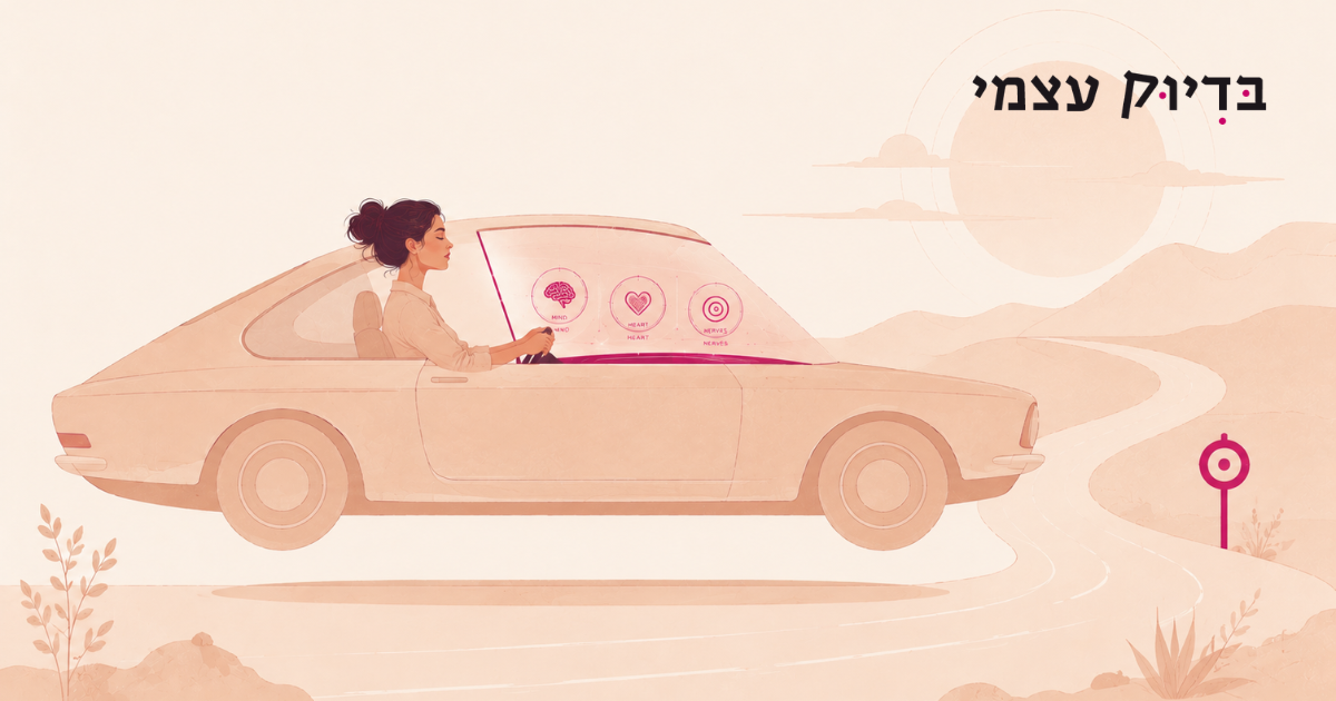 המבנה הסמוי של החופש: למה אנחנו מרגישים תקועים גם כשהכול נראה בסדר?