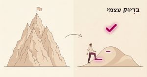 אשליית ה-הכל או כלום