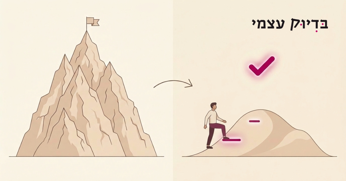אשליית ה-הכל או כלום